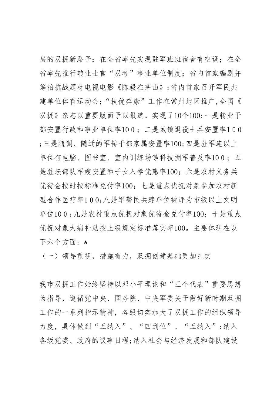 市创建省级双拥模范城工作_第2页