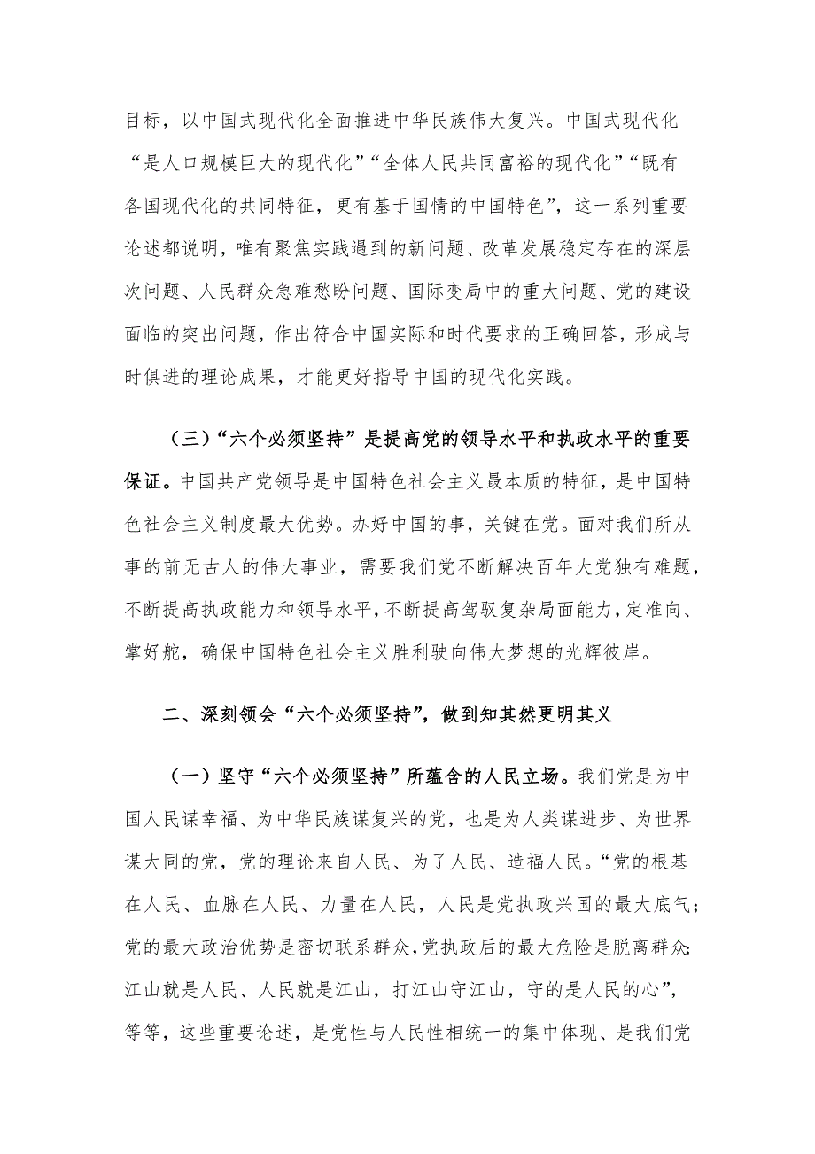 区委编办的班子成员在主题教育专题读书班上的研讨发言.docx_第2页