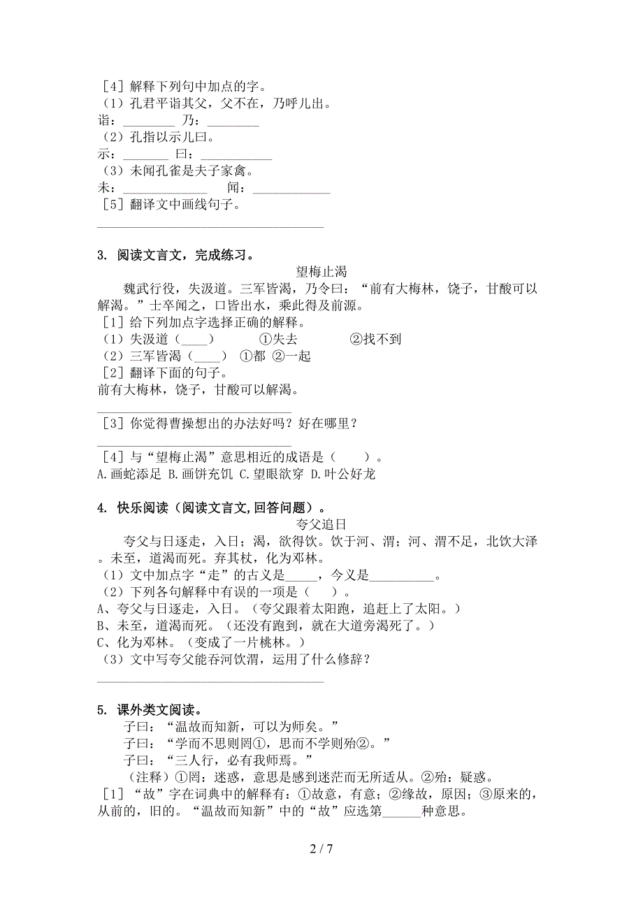 湘教版五年级下册语文文言文阅读理解重点知识练习题_第2页