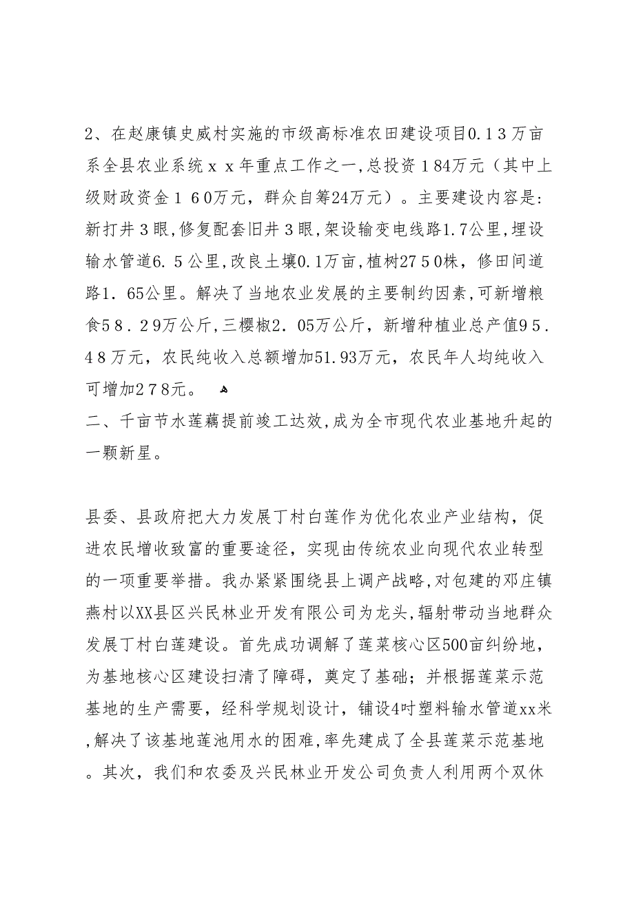 年农业综合开发办公室年终工作总结范文_第3页