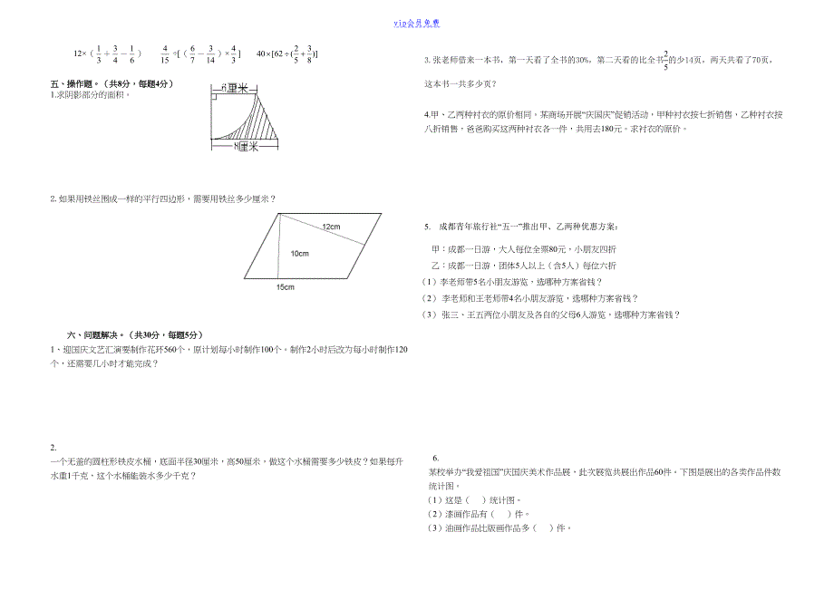 西师版六年级下册数学期末检测试题(DOC 3页)_第2页