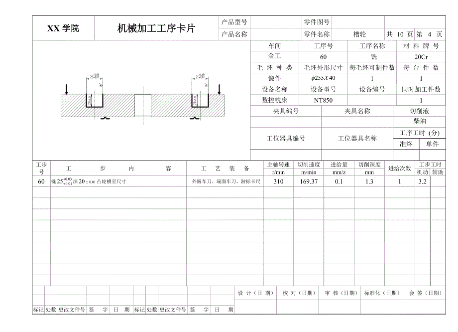 槽轮机械加工工序卡片_第4页