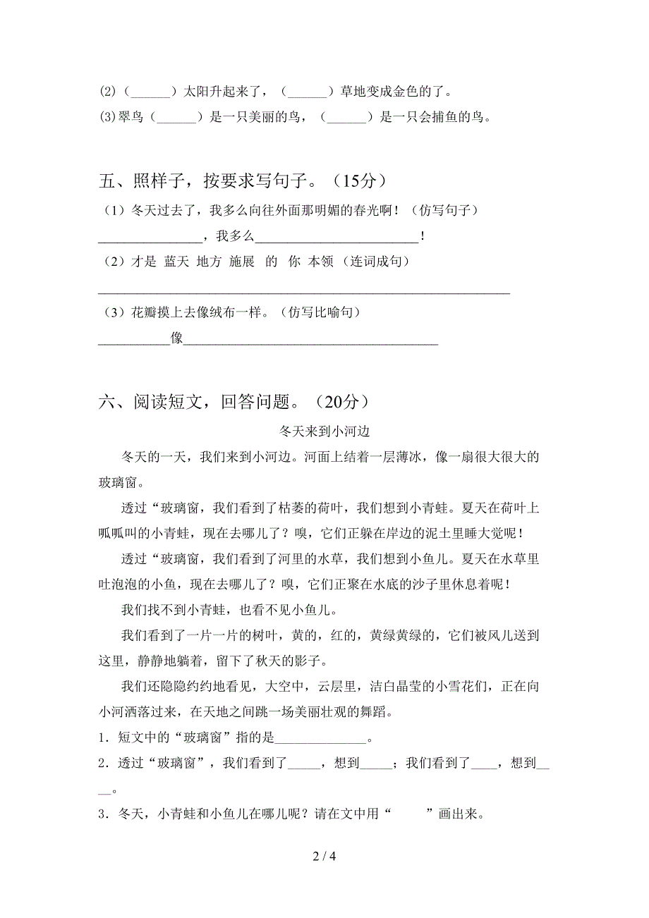 新语文版三年级语文下册期中试题(审定版).doc_第2页