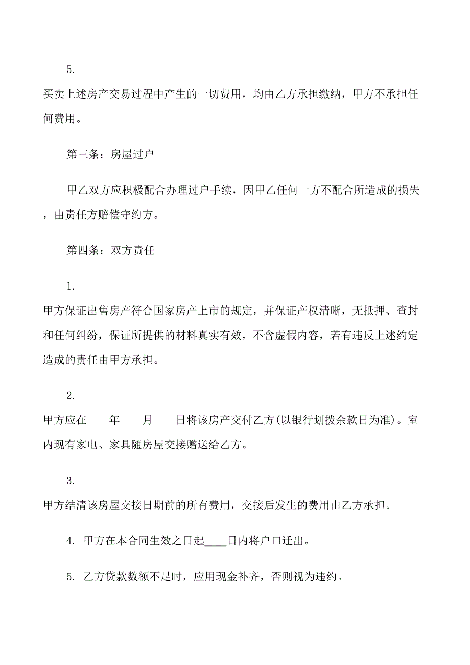 正规二手车买卖合同范本3篇_第2页