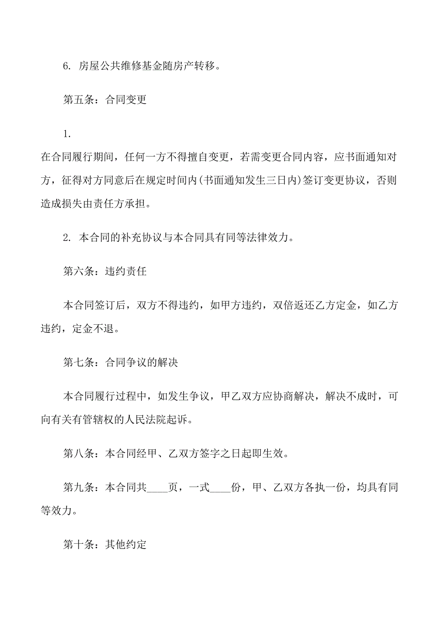 正规二手车买卖合同范本3篇_第3页