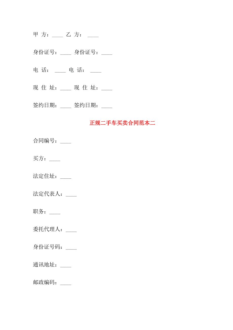 正规二手车买卖合同范本3篇_第4页