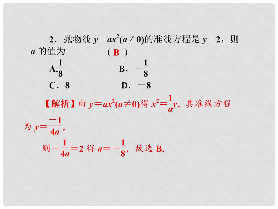 高考数学一轮复习 9.68抛物线课件理 湘教版_第4页