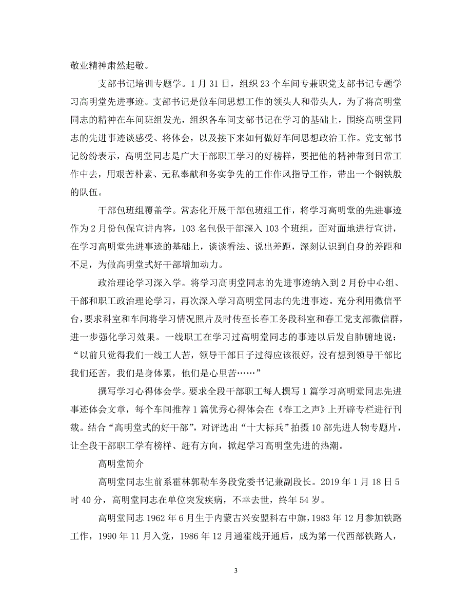 [精选]20XX年高明堂学习心得体会【精品】 .doc_第3页