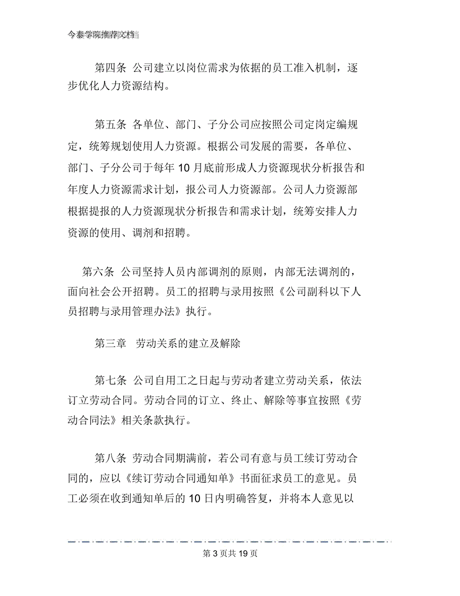 公司员工管理规章制度范文2篇_第3页