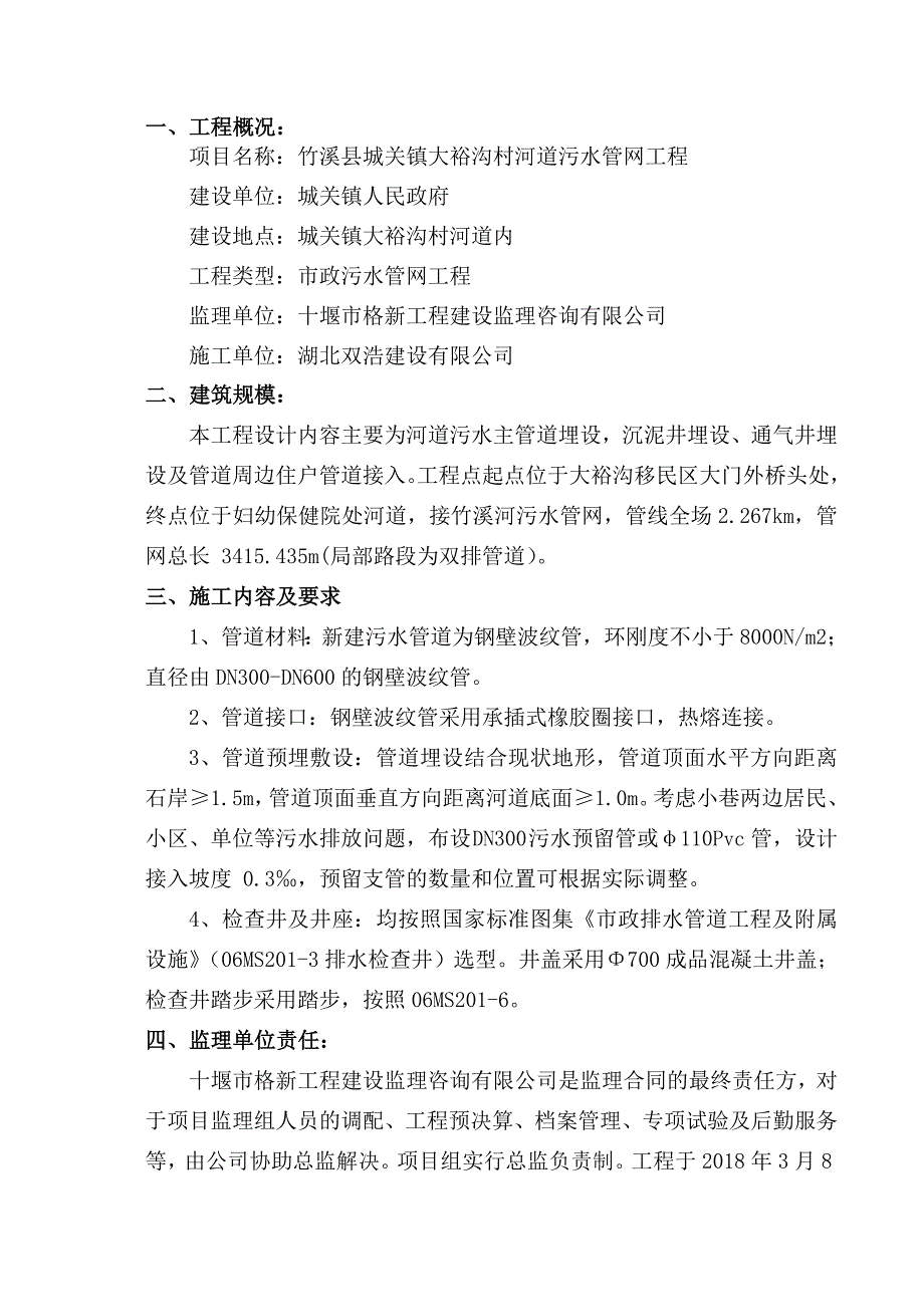 污水管网监理工程质量评估报告_第2页