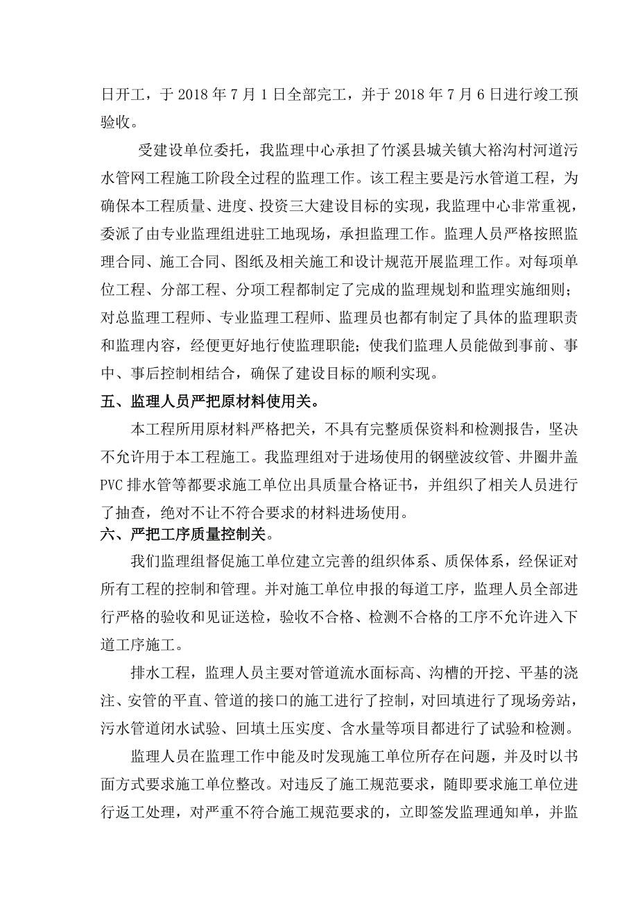 污水管网监理工程质量评估报告_第3页