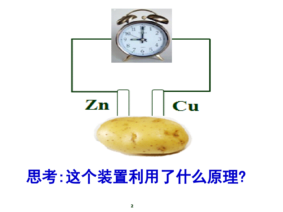 选修四第四章第一节原电池ppt课件_第2页