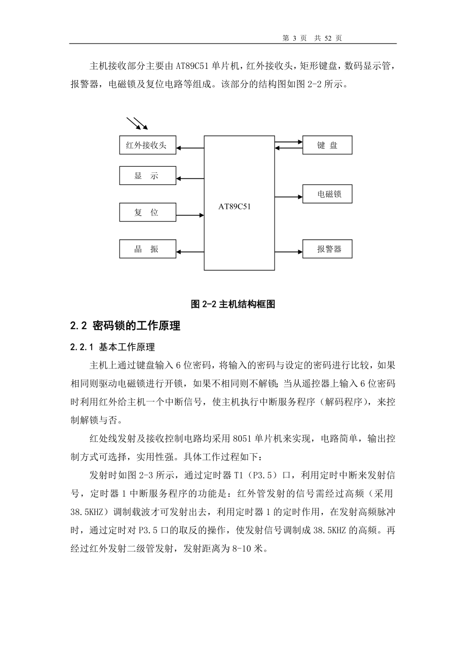 红外遥控密码锁的设计(毕业设计)_第3页