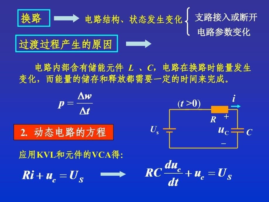 工学第章一阶电路_第5页