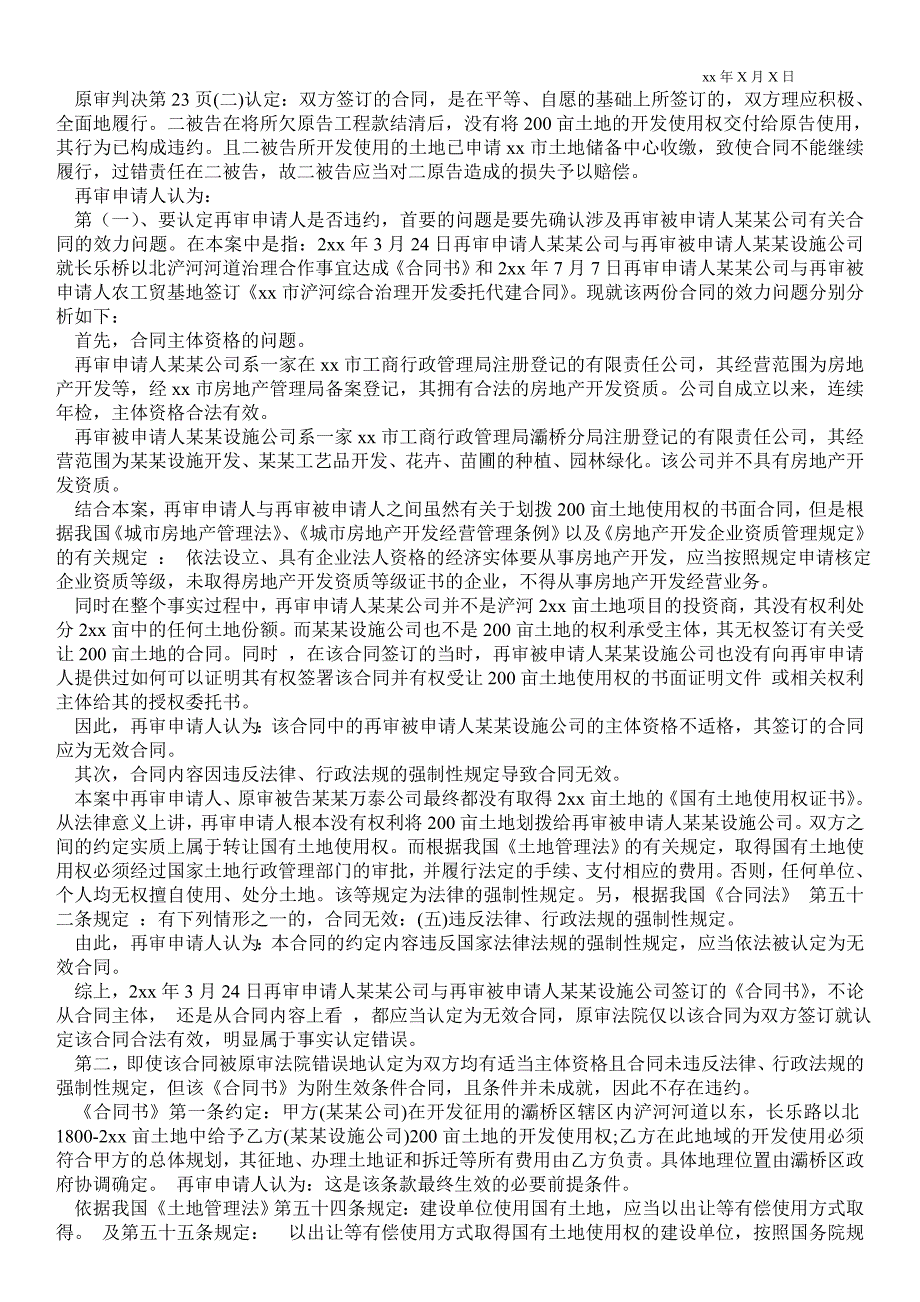 2021民事再审申请书范文_民事再审申请书 民事再审申请书范本3篇_第3页