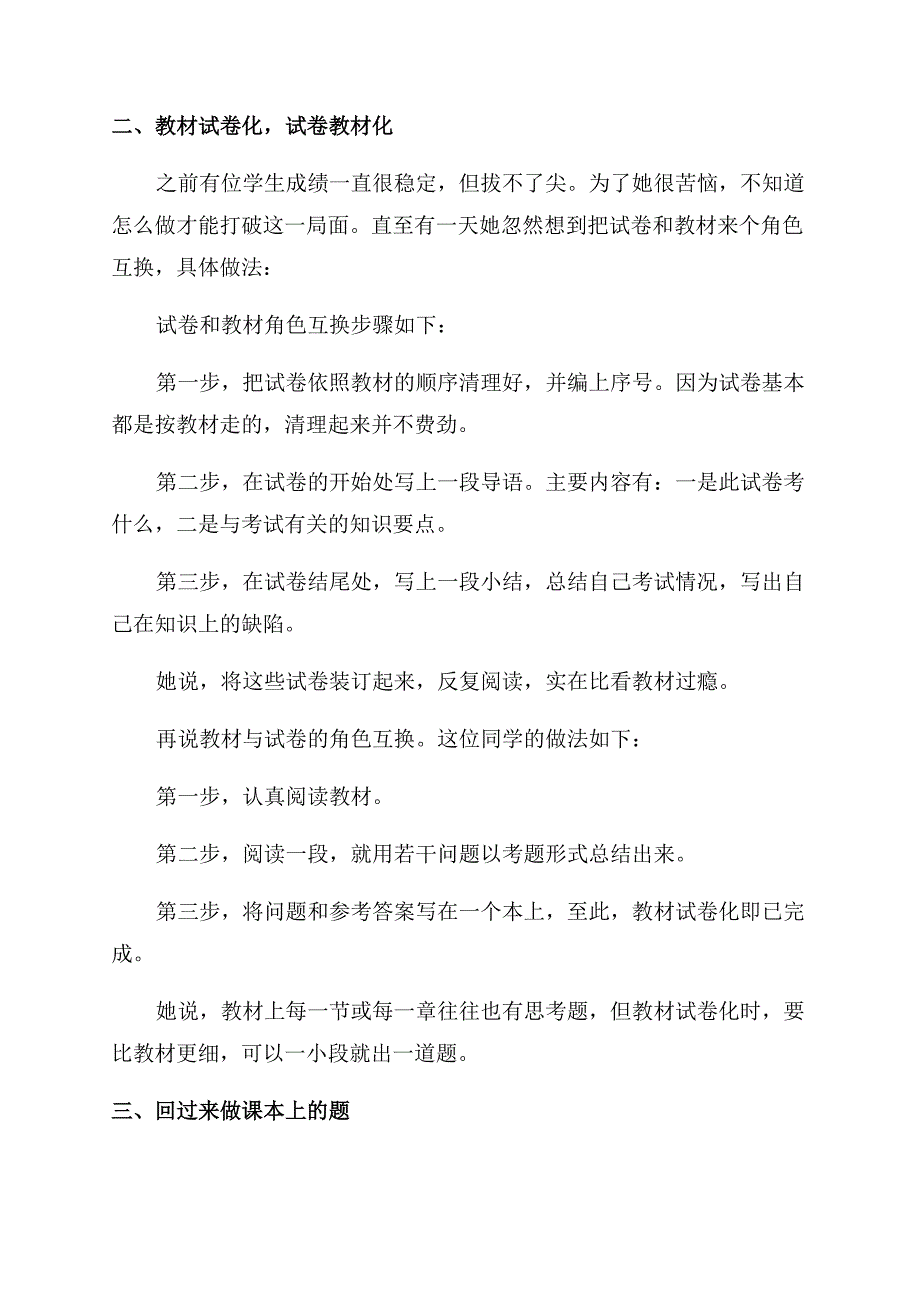 关于学好数学的方法步骤.docx_第3页