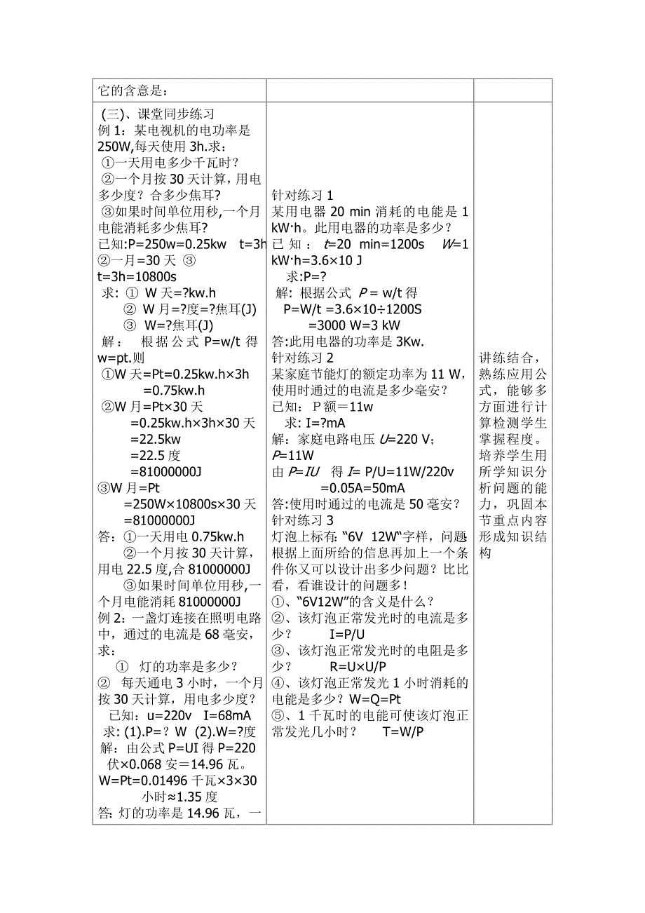 教学设计(电功率)_第3页