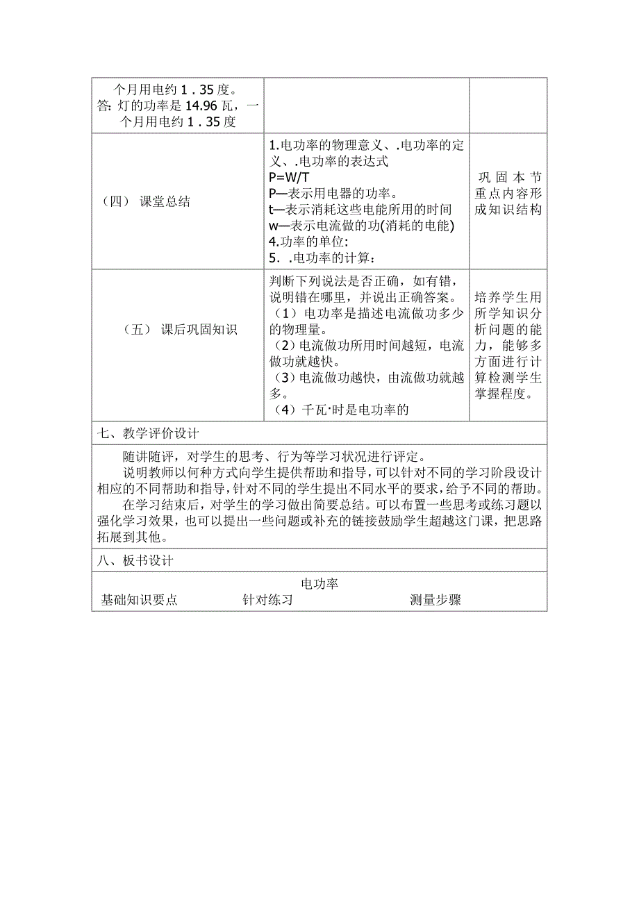 教学设计(电功率)_第4页