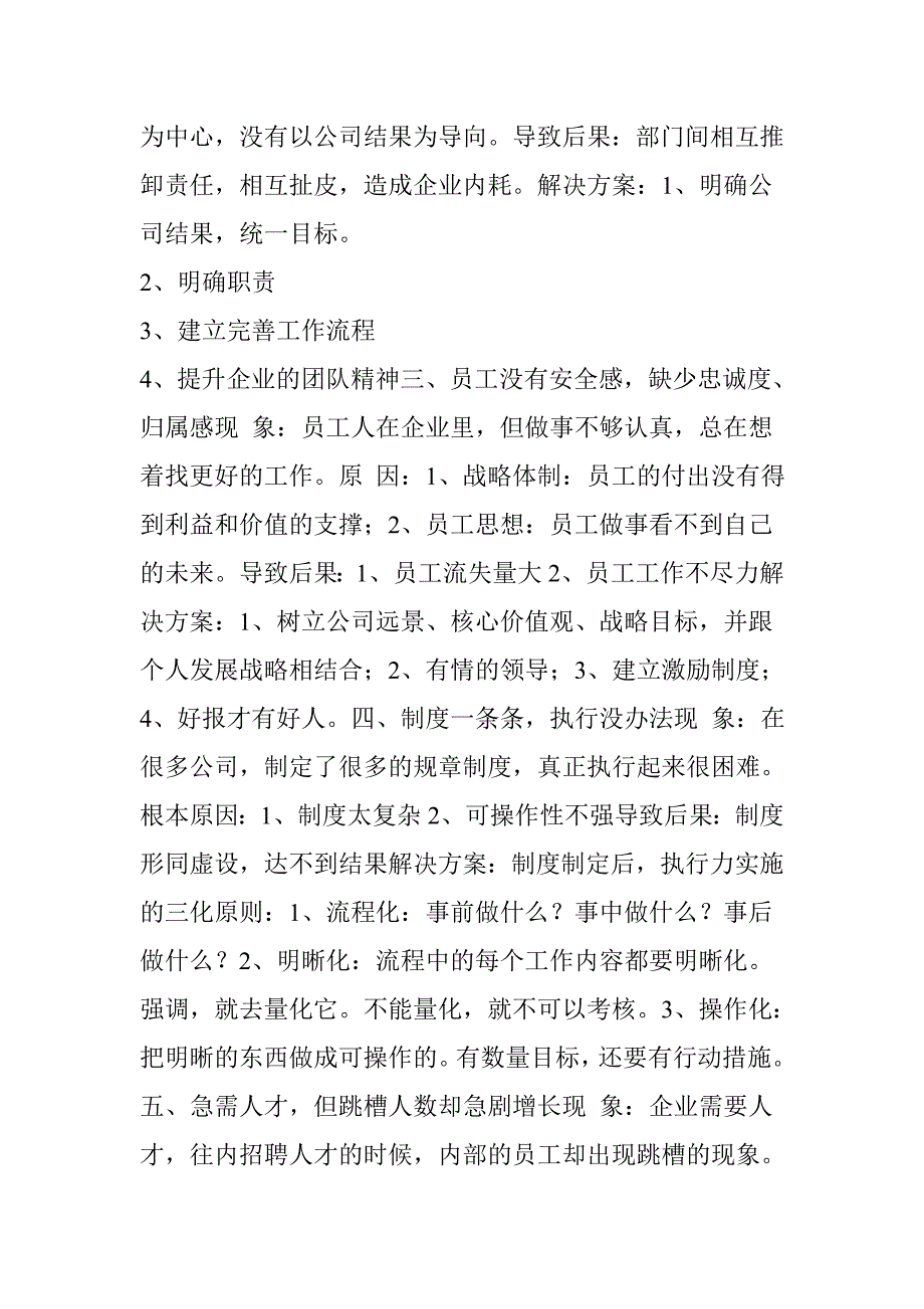 中层管理常见的10大问题!.doc_第2页