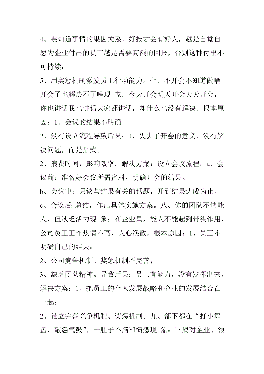 中层管理常见的10大问题!.doc_第4页