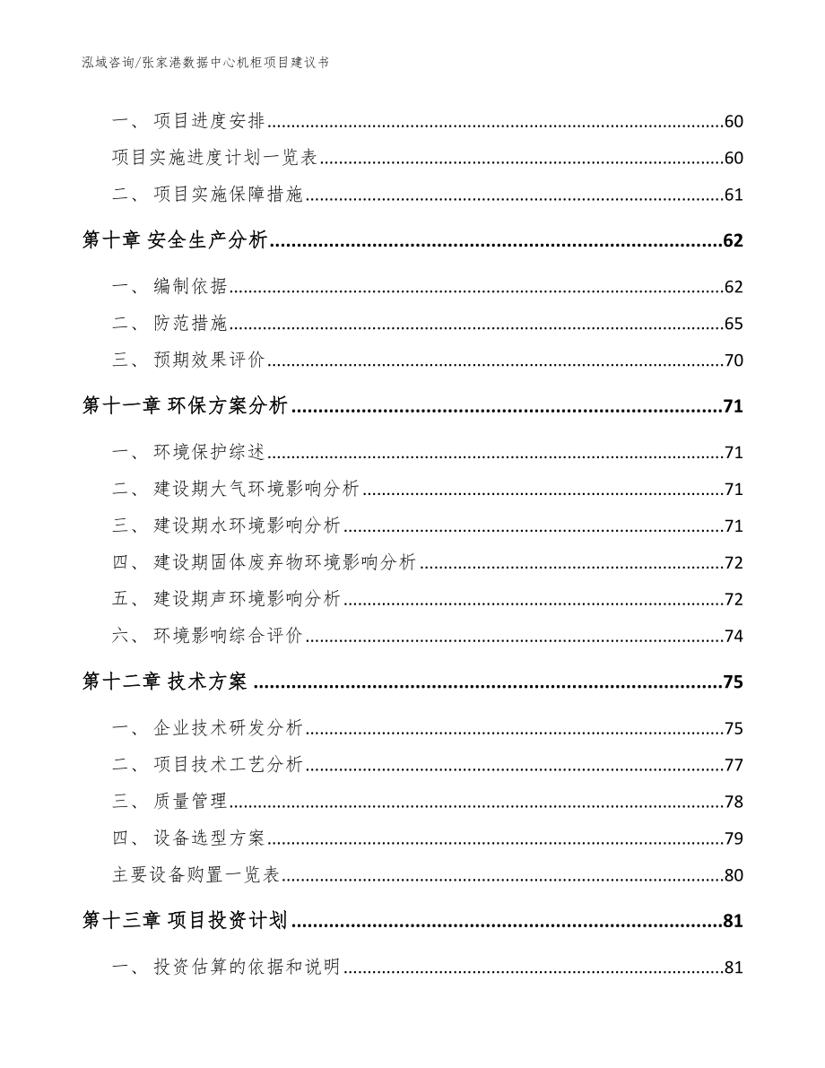 张家港数据中心机柜项目建议书_参考模板_第4页