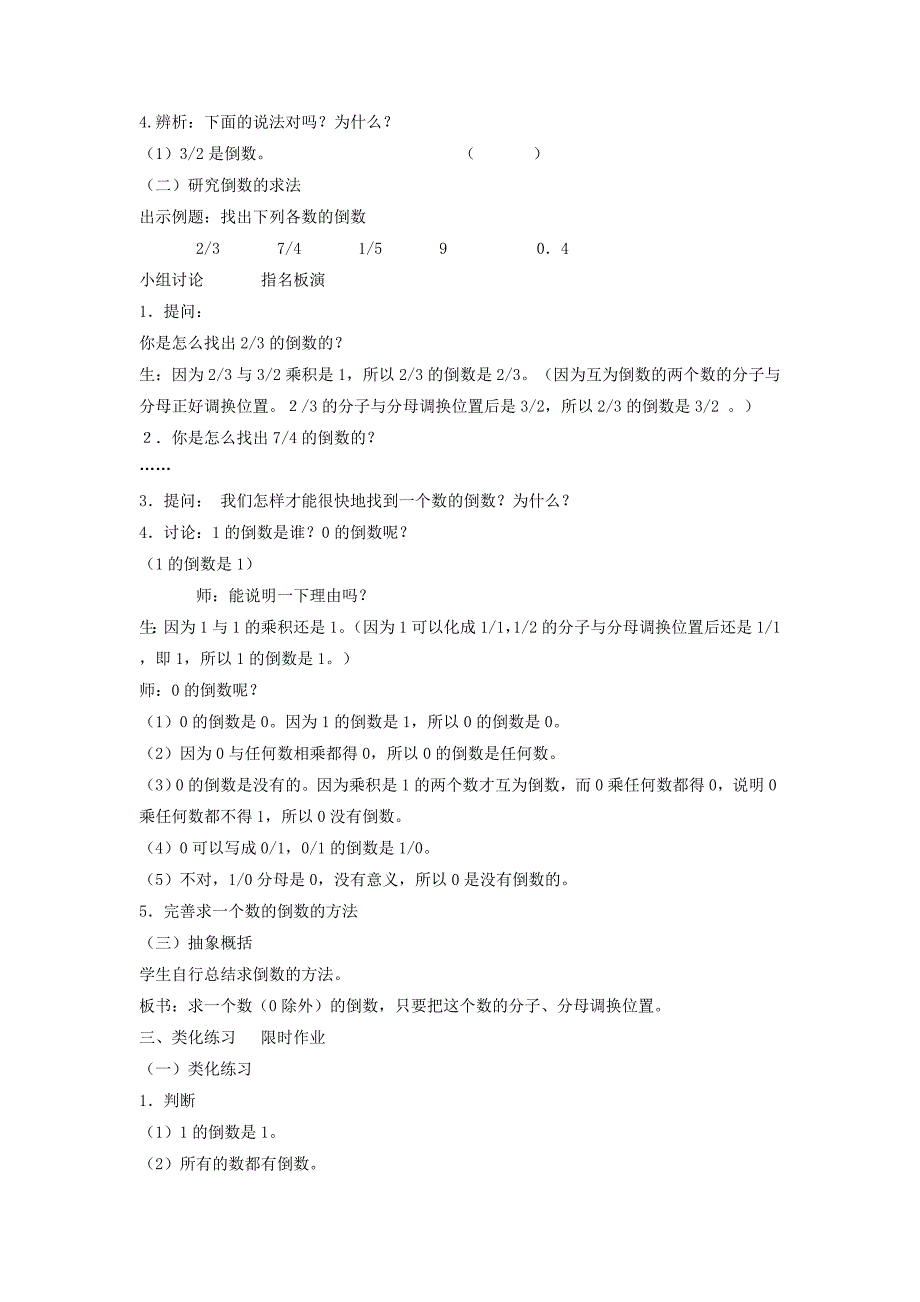 六年级数学上册一小手艺展示分数乘法第九课时倒数教案青岛版六三制_第2页