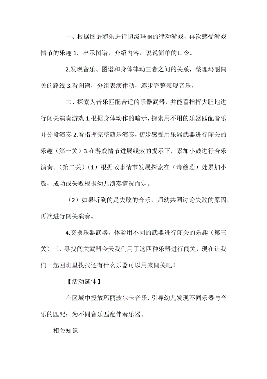 大班打击乐活动玛丽波尔卡教案反思_第2页