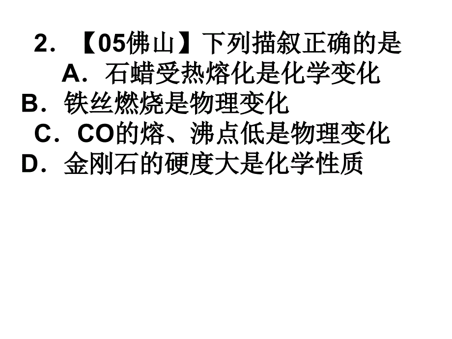 (精品文档)九年级科学空气和水PPT演示文档_第2页