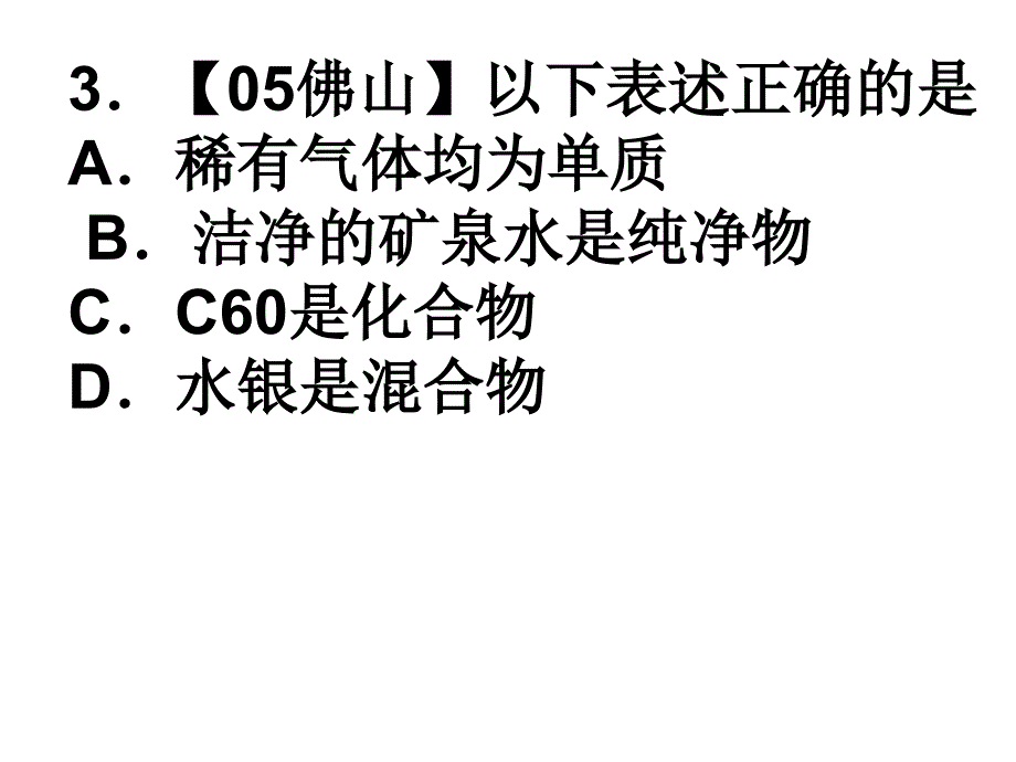 (精品文档)九年级科学空气和水PPT演示文档_第3页