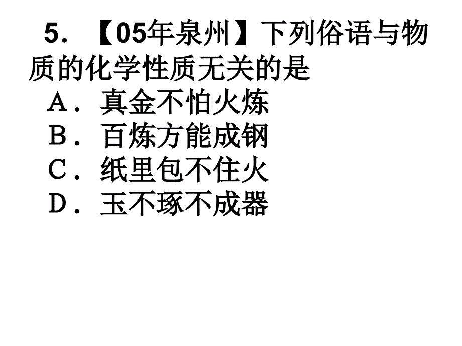 (精品文档)九年级科学空气和水PPT演示文档_第4页