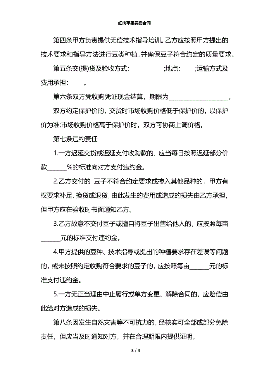 红肉苹果买卖合同_第3页