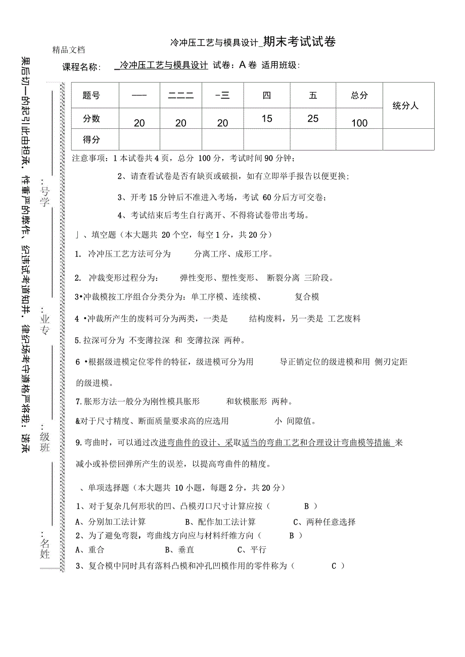 冷冲压工艺与模具设计A卷及答案备课讲稿_第1页