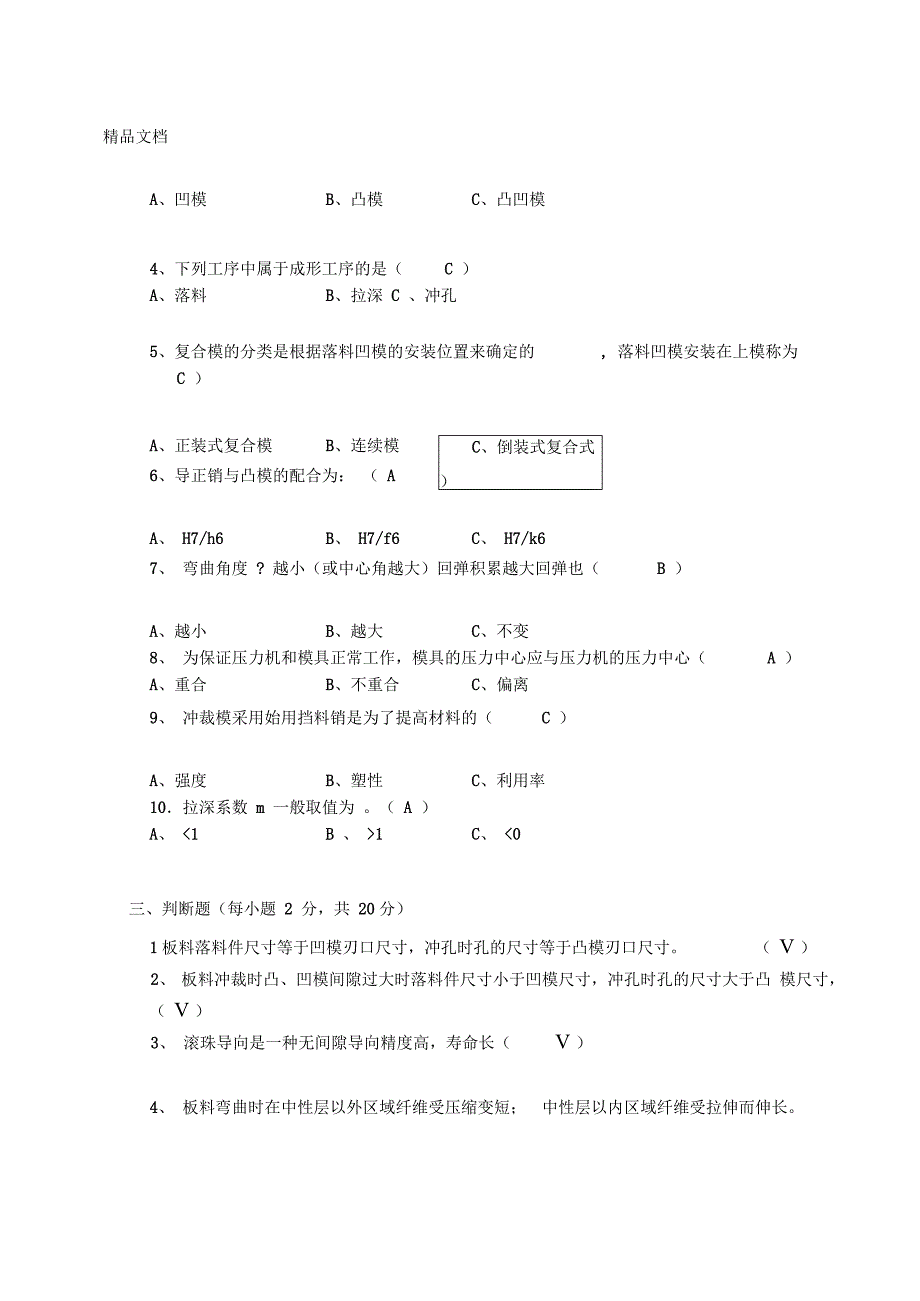 冷冲压工艺与模具设计A卷及答案备课讲稿_第2页