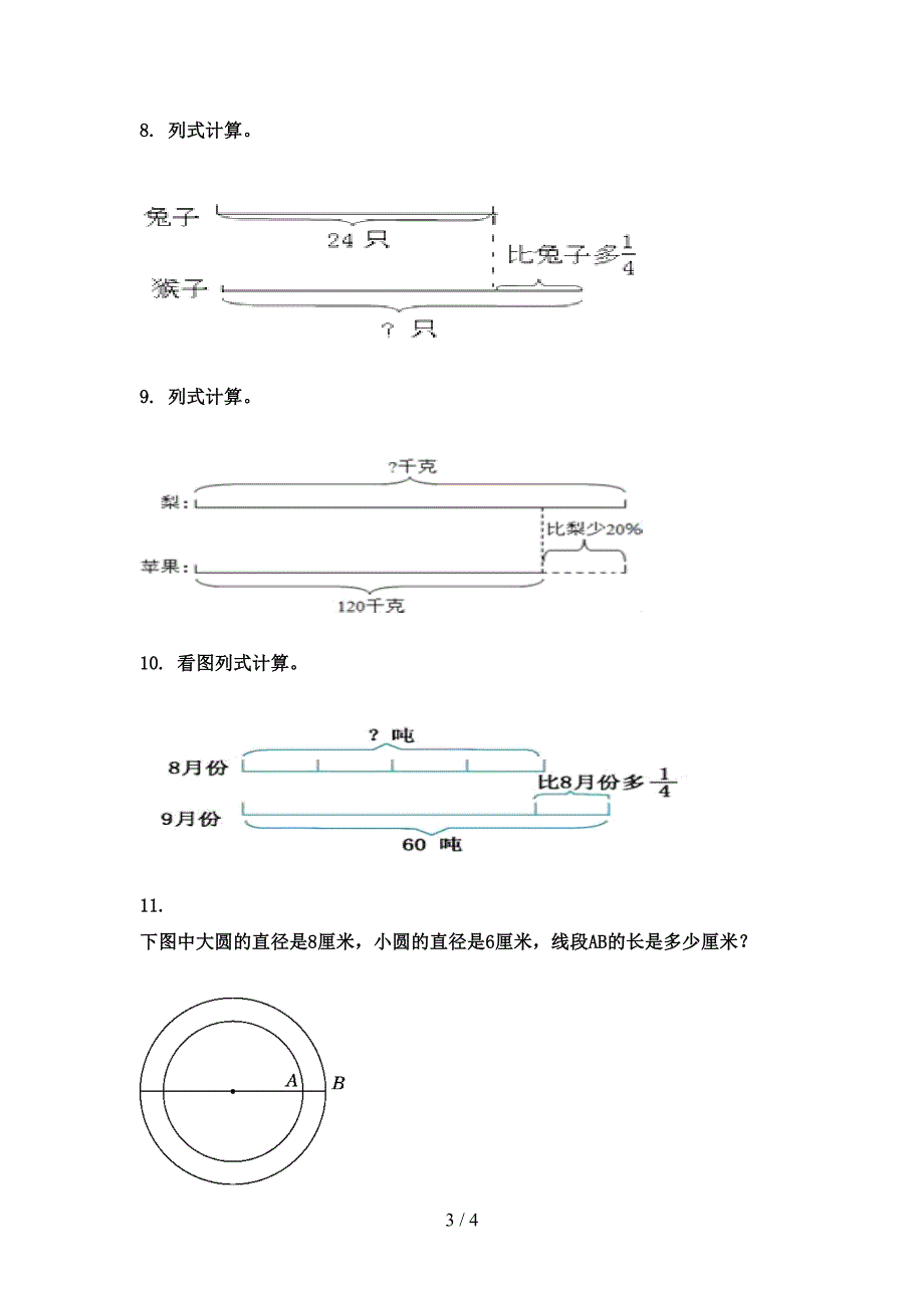 北师大六年级数学下学期看图列方程专项加深练习题_第3页