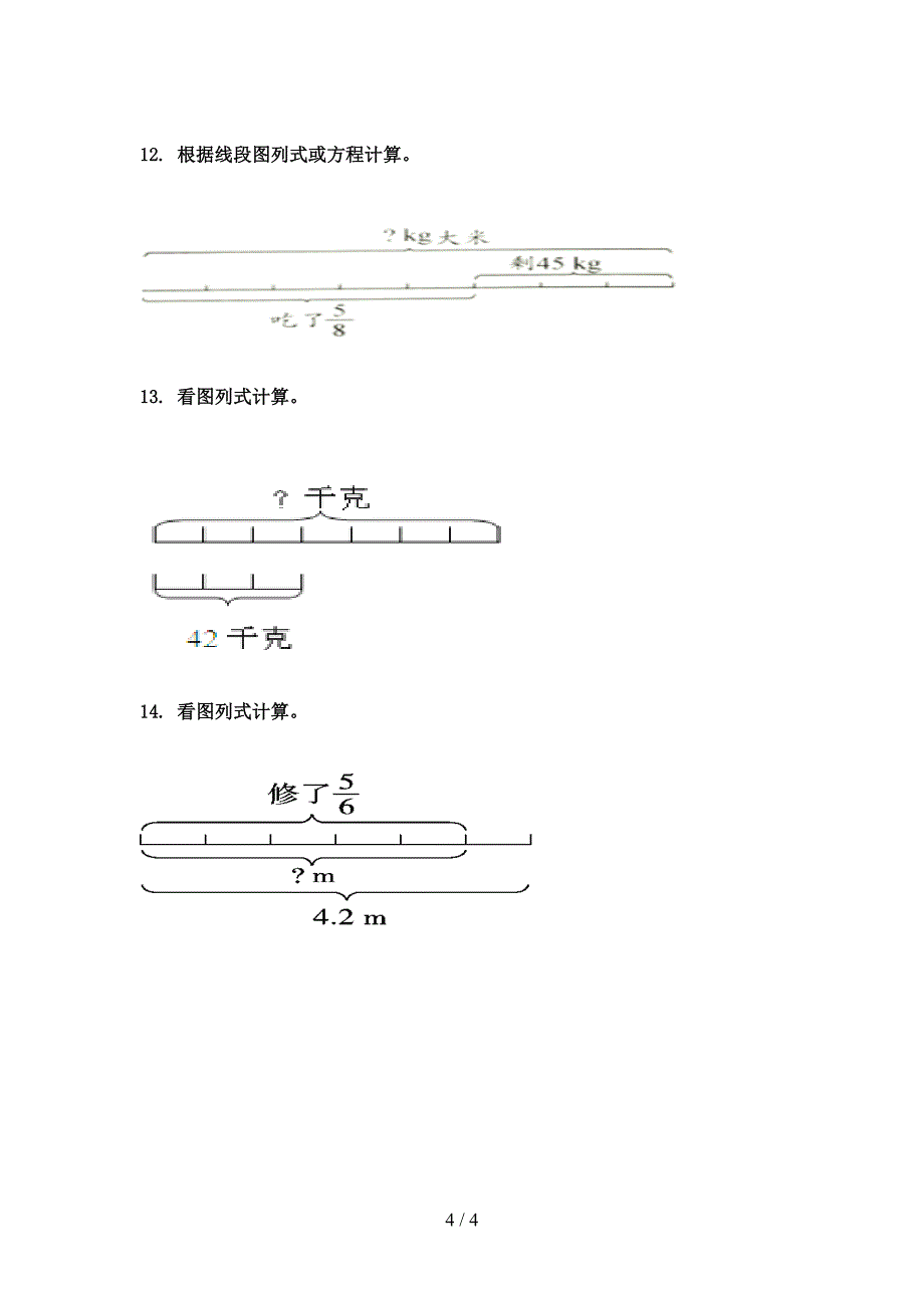 北师大六年级数学下学期看图列方程专项加深练习题_第4页