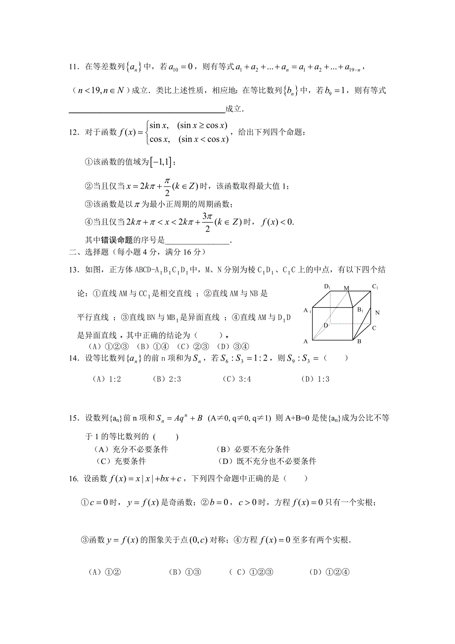 高三数学模拟题.doc_第2页