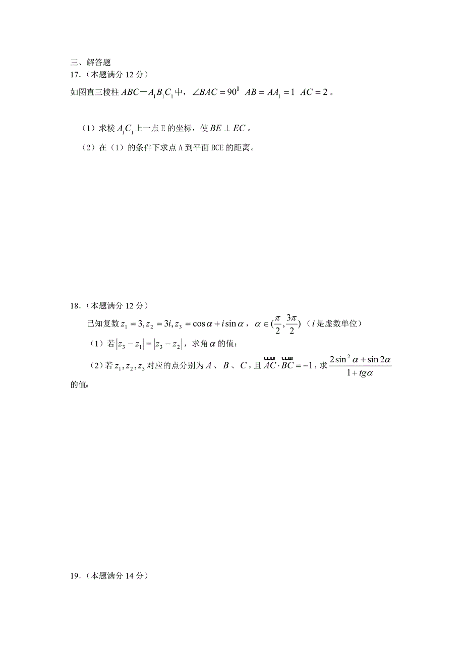 高三数学模拟题.doc_第3页
