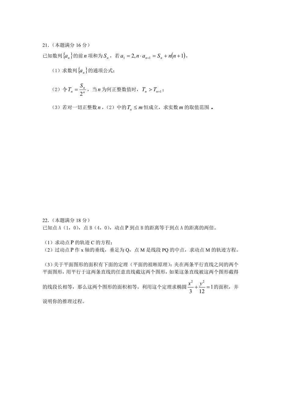 高三数学模拟题.doc_第5页