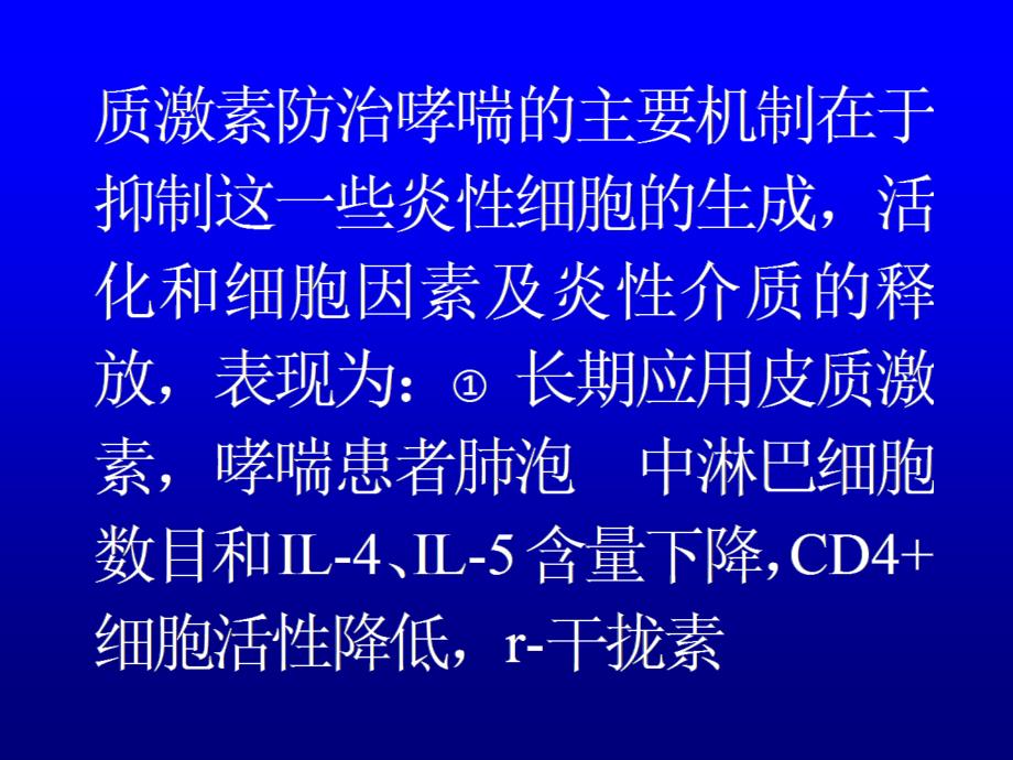 治疗哮喘药物的选择名师编辑PPT课件_第3页