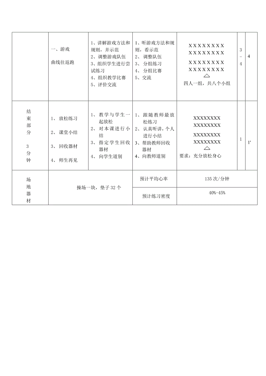 侧手翻教案[29]_第3页