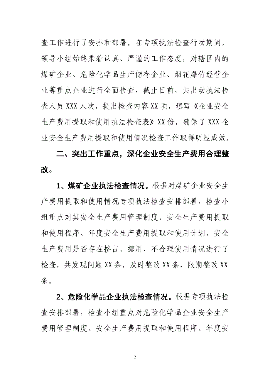 乡镇关于企业安全生产费用提取和使用情况工作总结_第2页