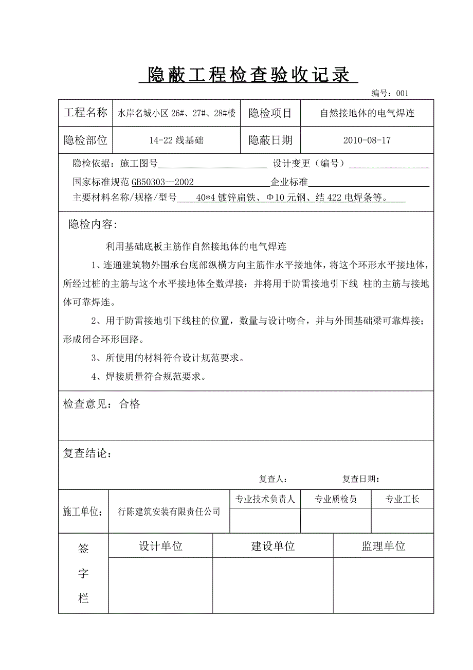 水电隐蔽工程检查验收记录.doc_第1页