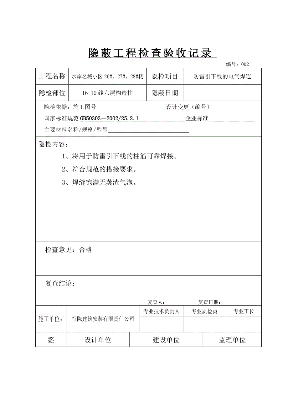 水电隐蔽工程检查验收记录.doc_第2页