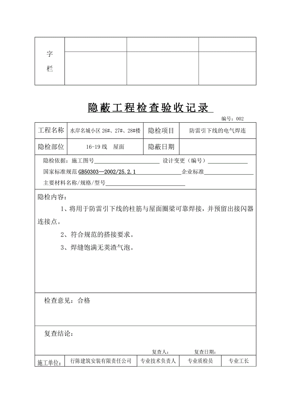 水电隐蔽工程检查验收记录.doc_第3页