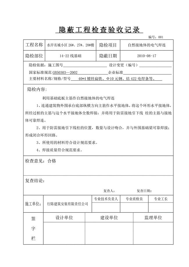 水电隐蔽工程检查验收记录.doc