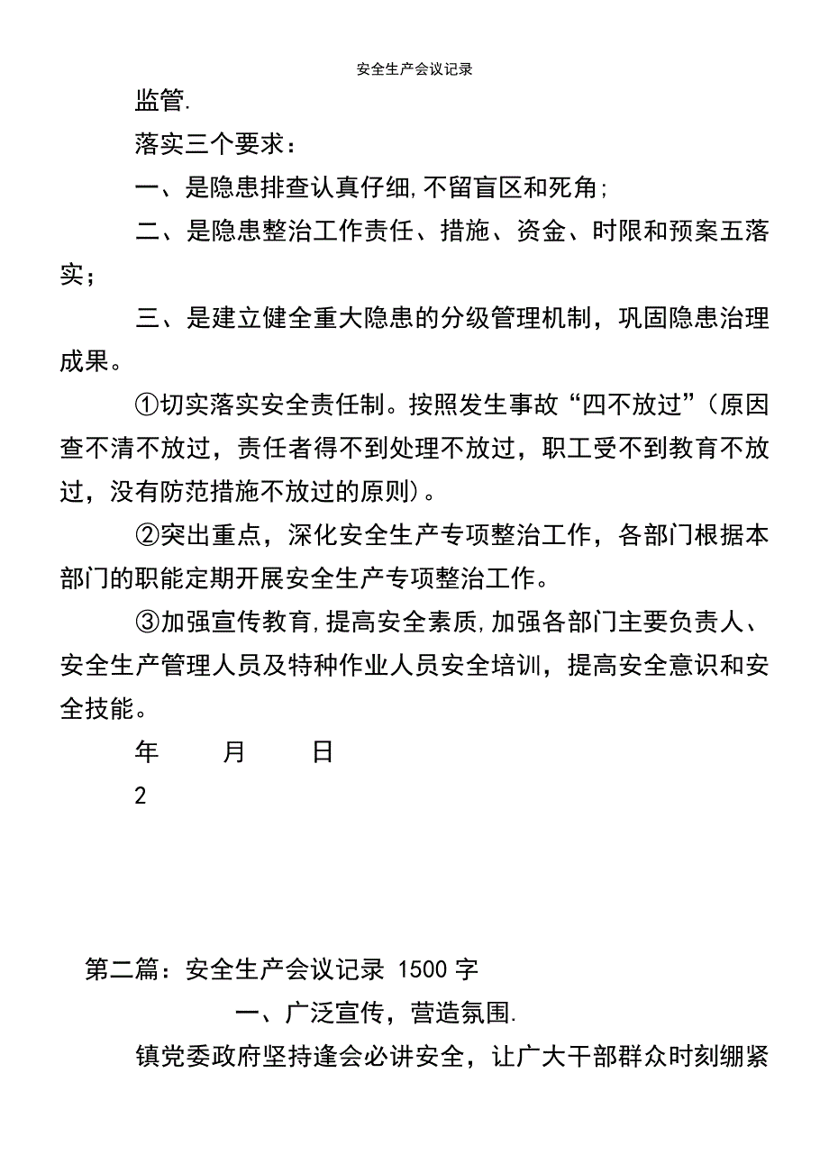 (2021年整理)安全生产会议记录_第3页