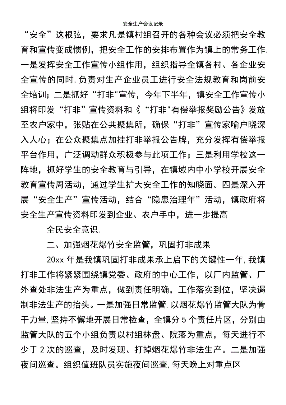 (2021年整理)安全生产会议记录_第4页