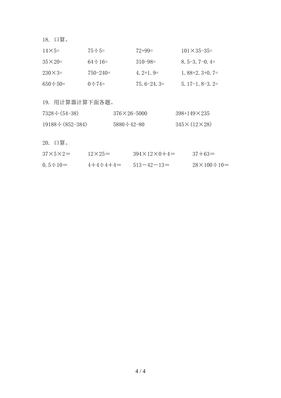四年级上学期数学计算题专项攻坚习题_第4页