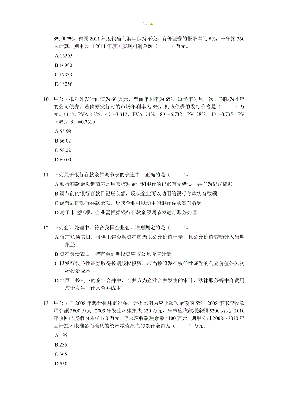 注册税务师考试真题财务与会计试题及答案_第3页