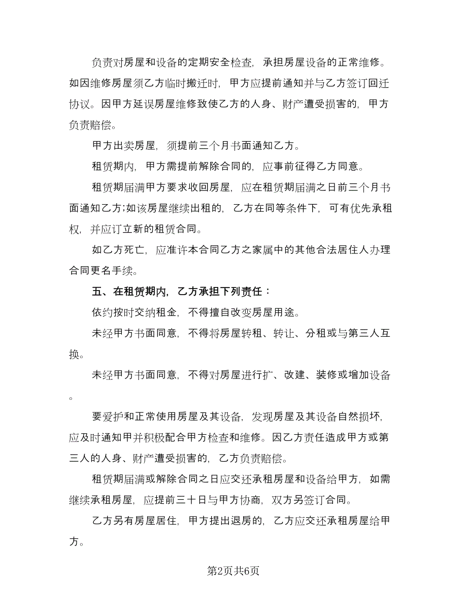 市区房产出租协议标准范文（2篇）.doc_第2页